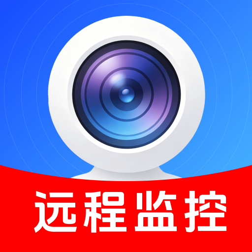 手机监控远程免费1.2 远程看家助手