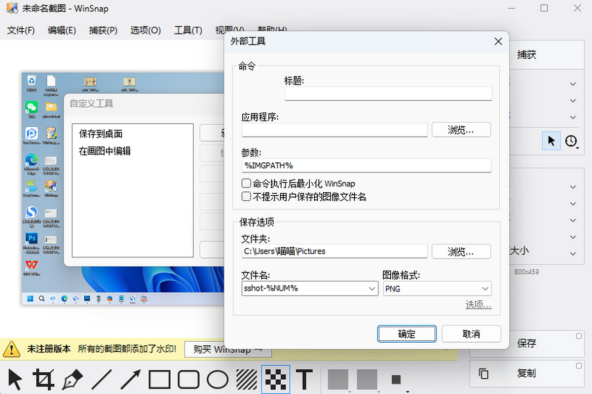 WinSnap屏幕截图工具软件界面与滚动长截图功能展示