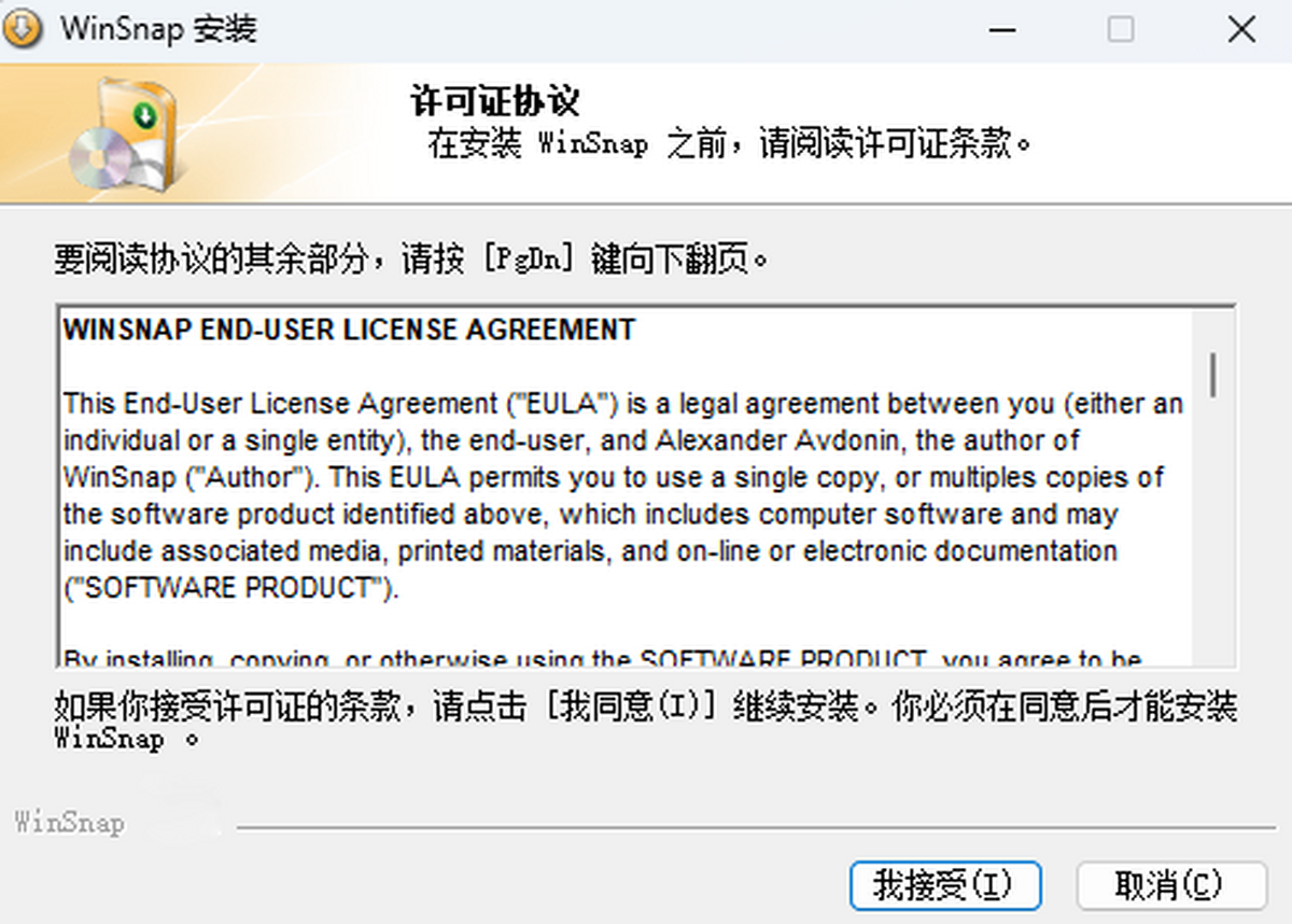WinSnap屏幕截图工具安装步骤与选项设置截图