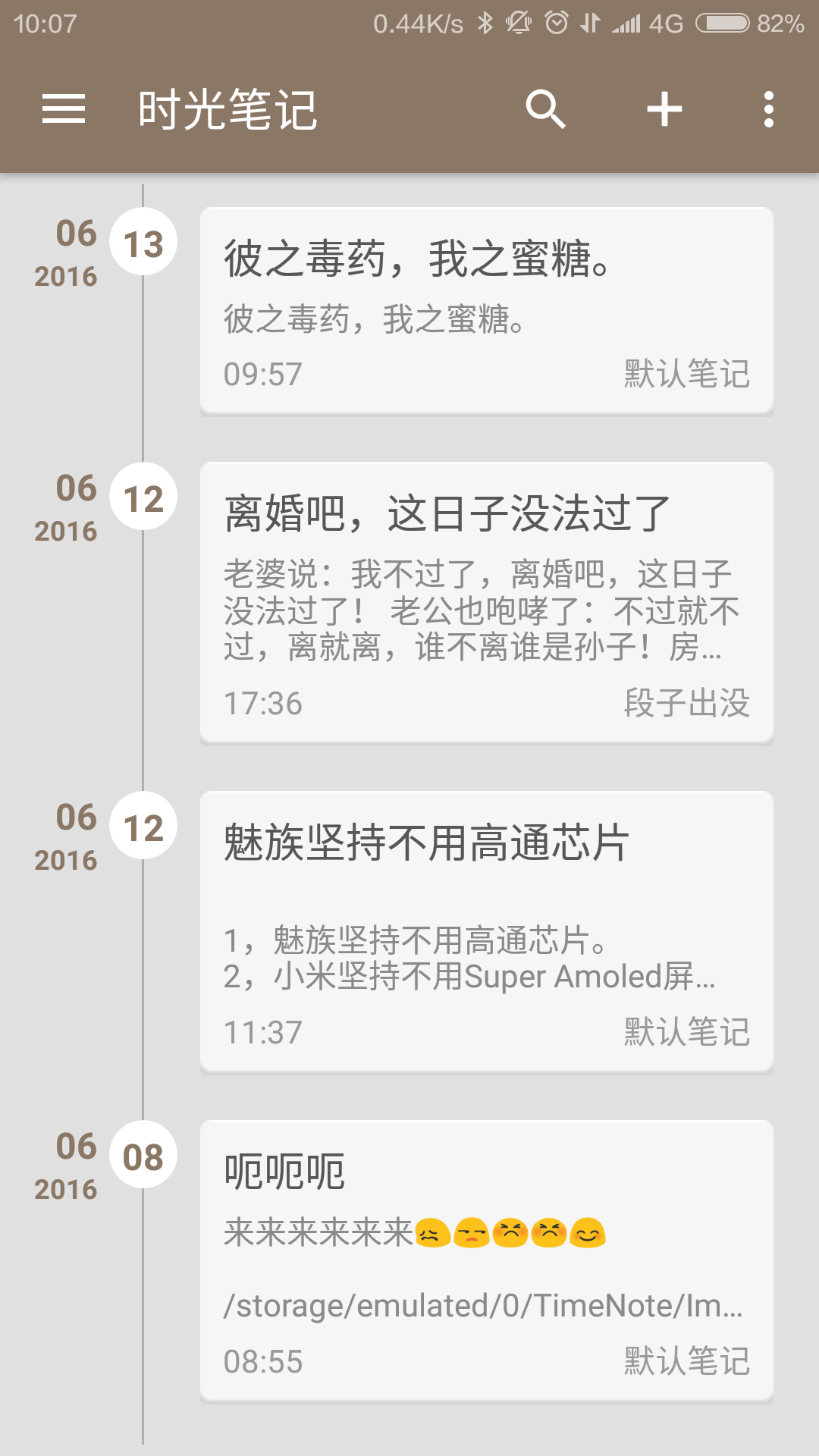 time note时光笔记 安卓版 时光轴界面