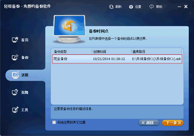 傲梅轻松备份 安卓版 数据恢复教程