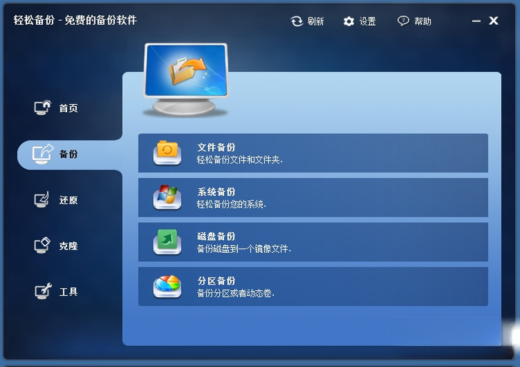 傲梅轻松备份4.3.2 一键备份还原工具