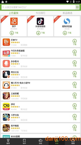 搜狗手机助手v6.2.1 安卓管理工具