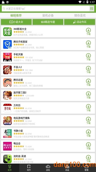 搜狗手机助手v6.2.1 安卓管理工具