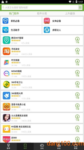 搜狗手机助手v6.2.1 安卓管理工具