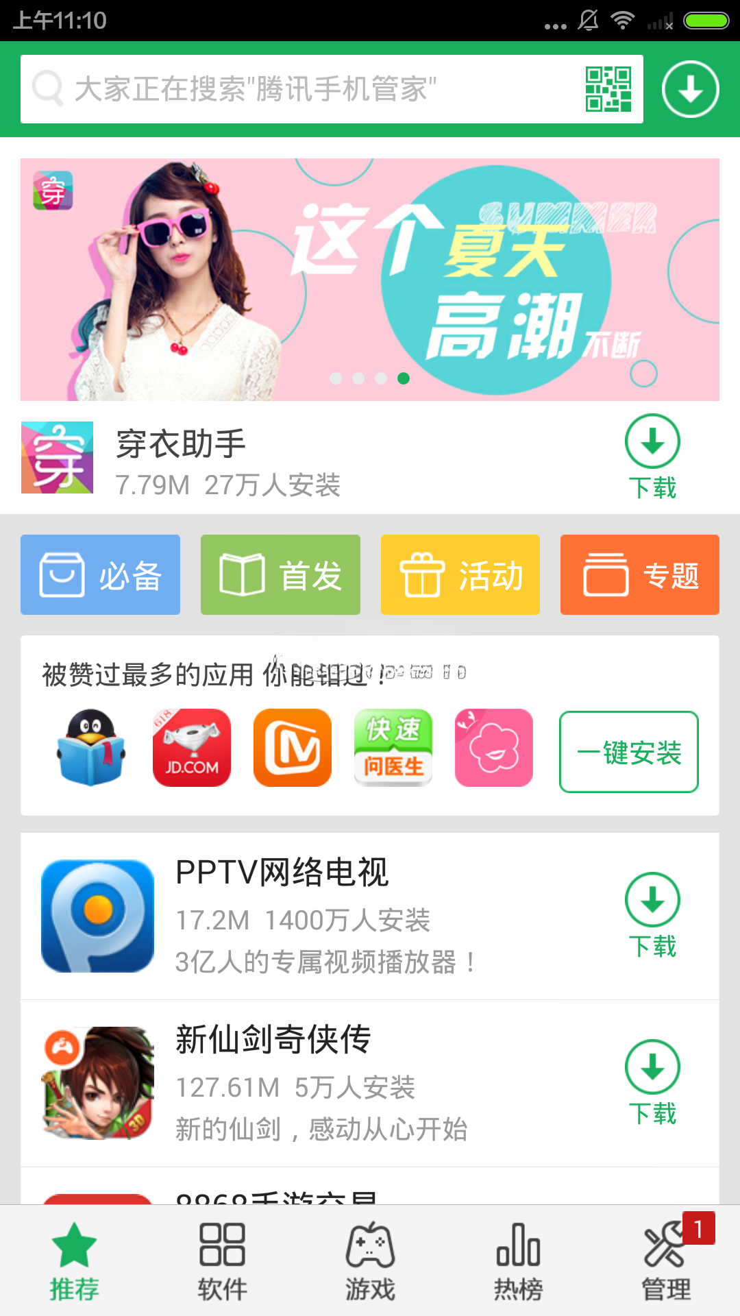 搜狗手机助手v6.2.1 安卓管理工具