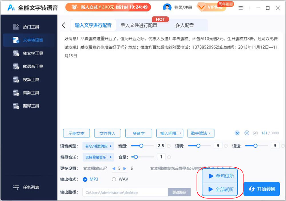 全能文字转语音 安卓版 操作界面