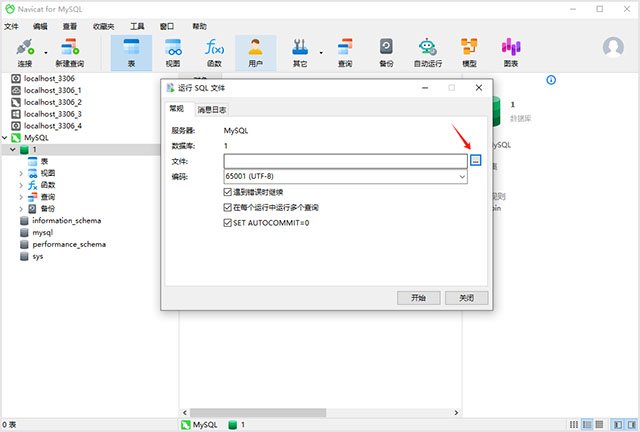 Navicat for MySQLNavicat MySQL管理工具16.3.4 数据库管理工具