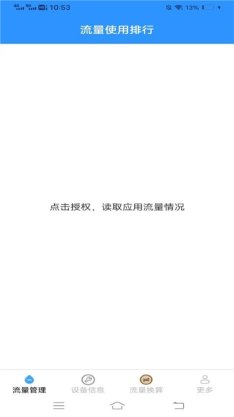 晨风生活 安卓版 界面截图