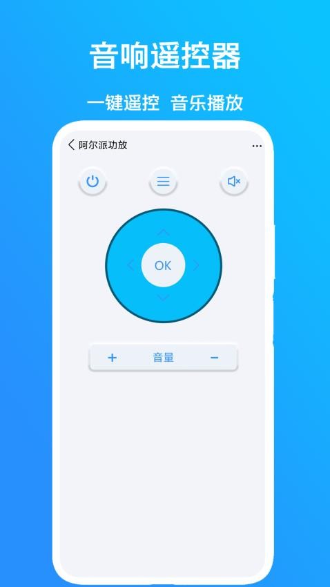 全能遥控器云智家 安卓版 操作界面