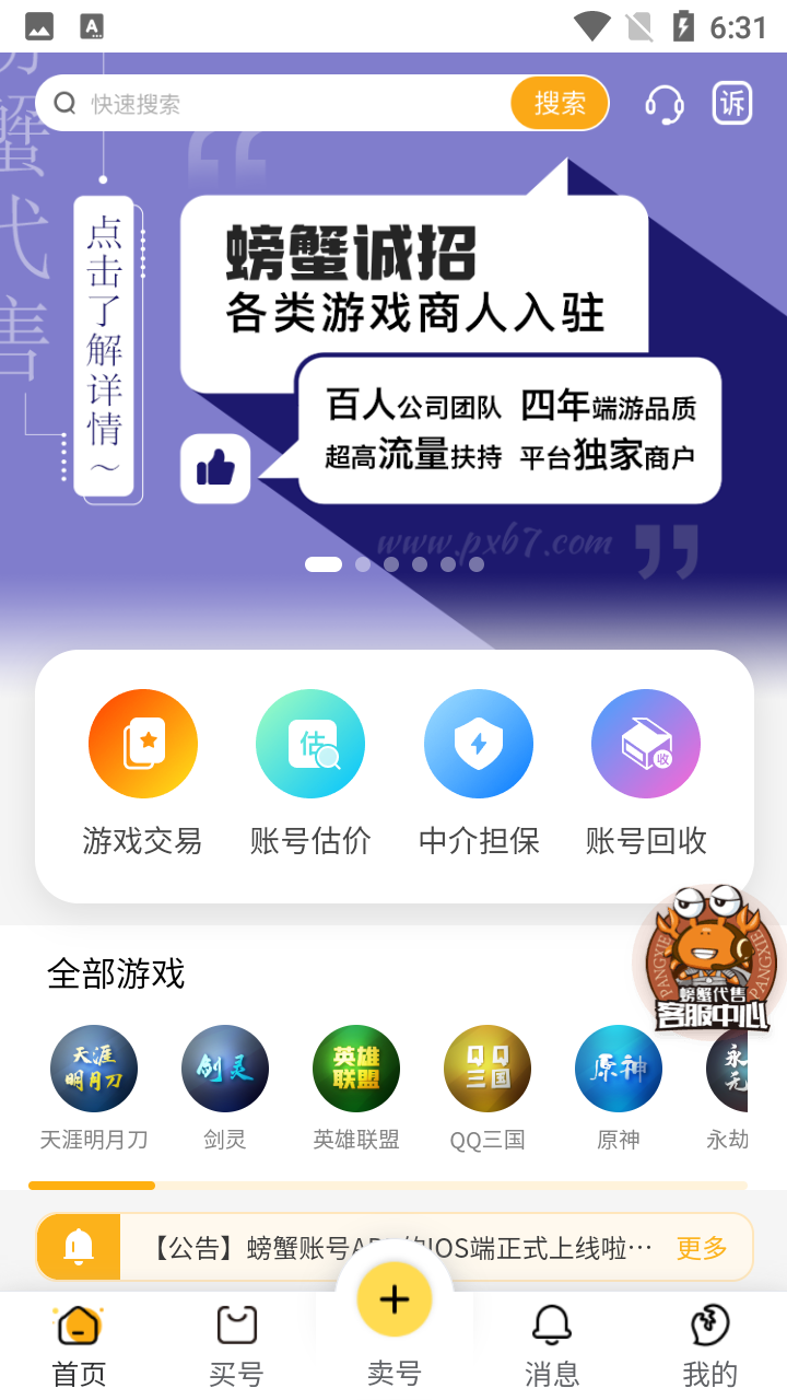 螃蟹账号代售app平台推荐实测对比