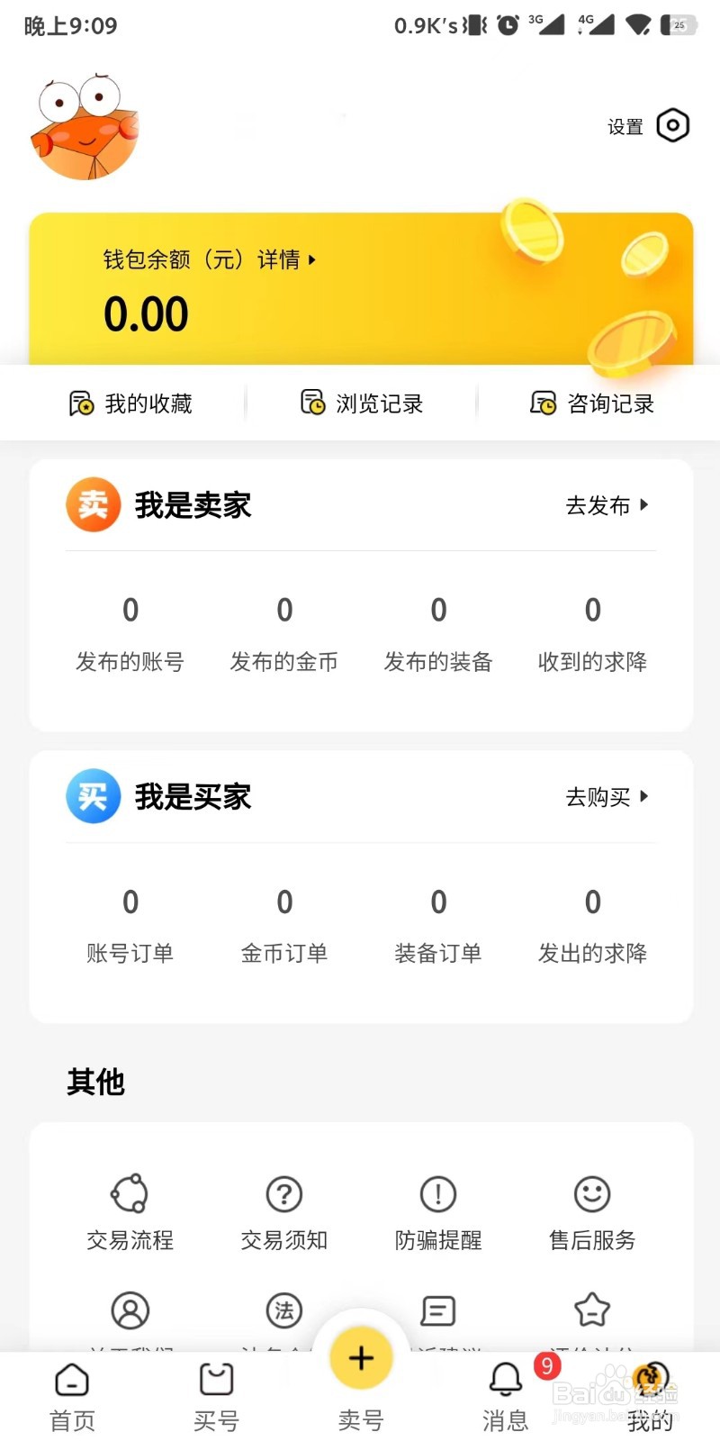 螃蟹账号代售app手续费提现规则