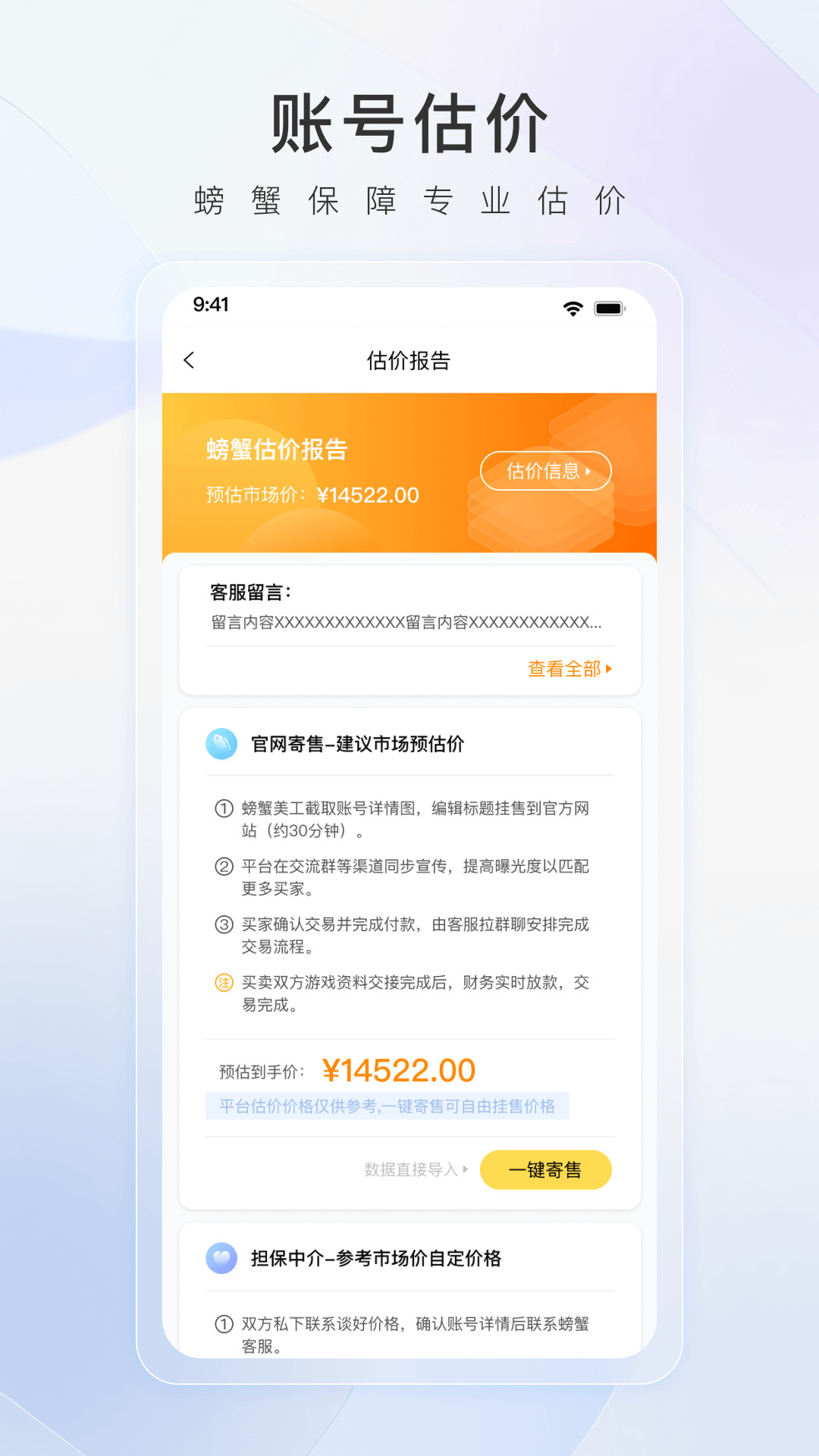 螃蟹账号代售app用户交易评价