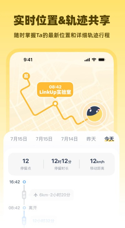 LinkUp 安卓版 定位轨迹 界面
