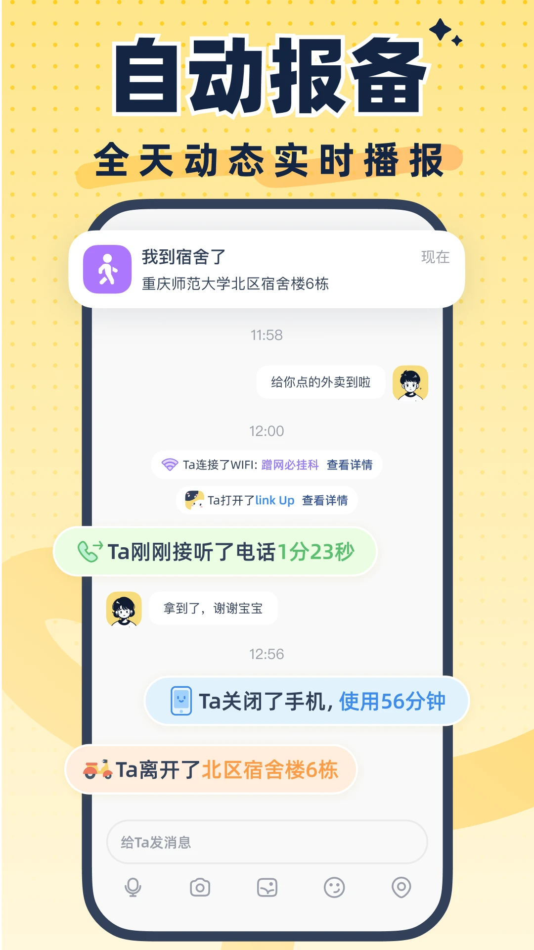 LinkUp1.6.4 ���ܶ�λ�켣����