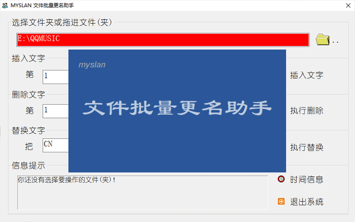 Myrename批量改名替换功能操作演示