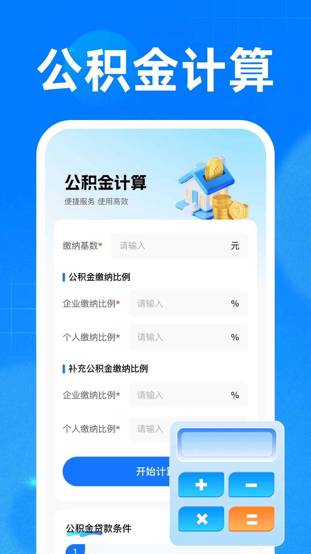 �籣ҽ���ֻ�����1.0 �籣���㹤��