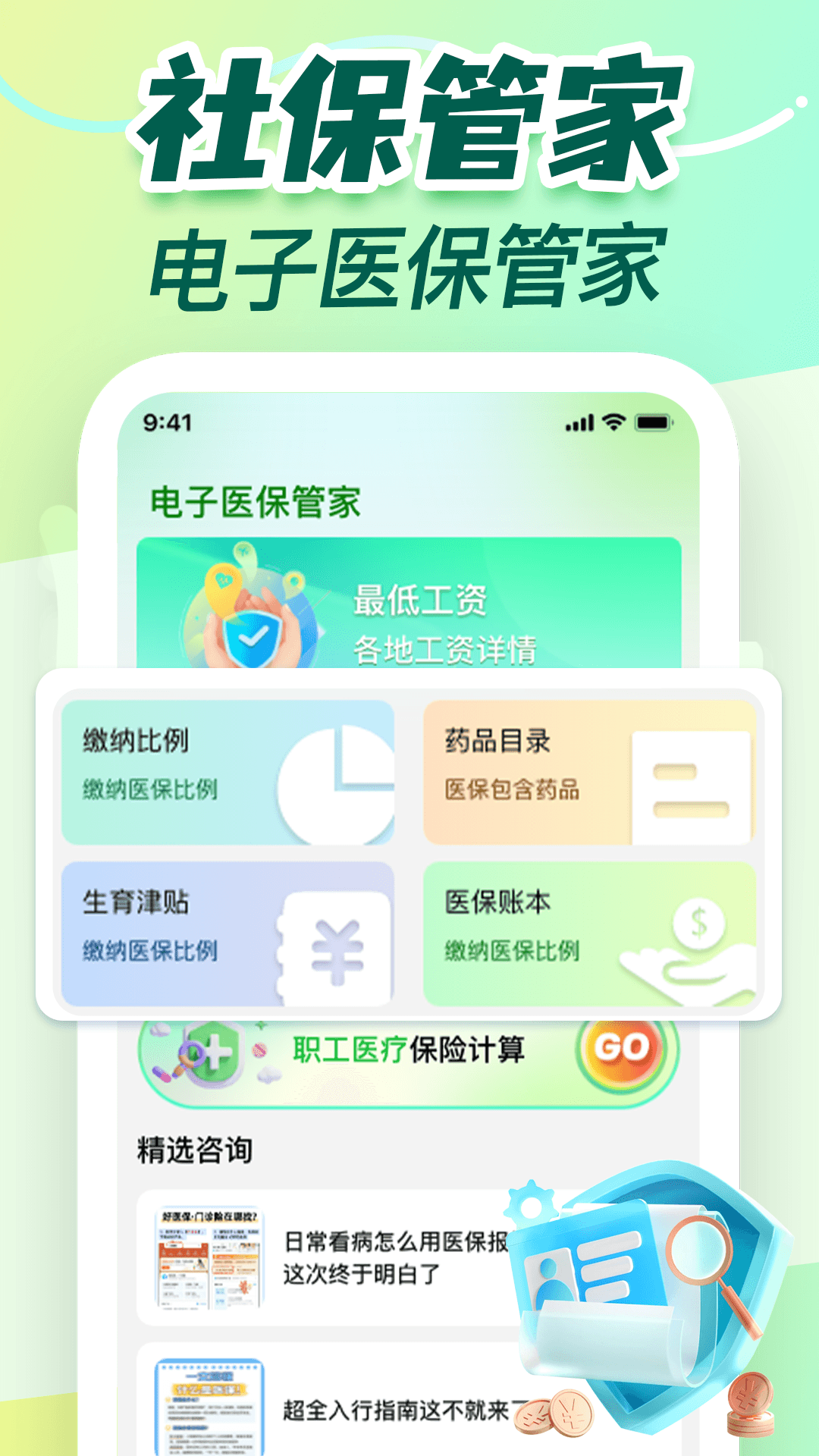 社保医保手机计算 电脑版 操作界面