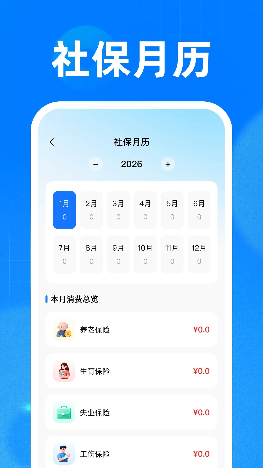 �籣ҽ���ֻ�����1.0 �籣���㹤��