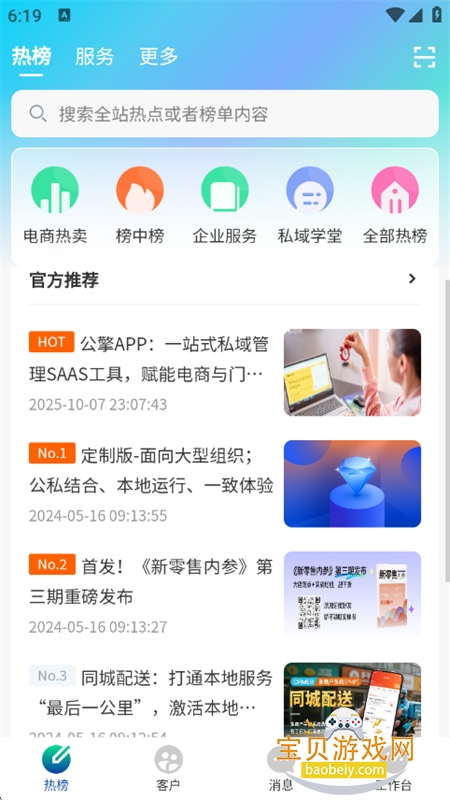 公擎 安卓版 界面截图