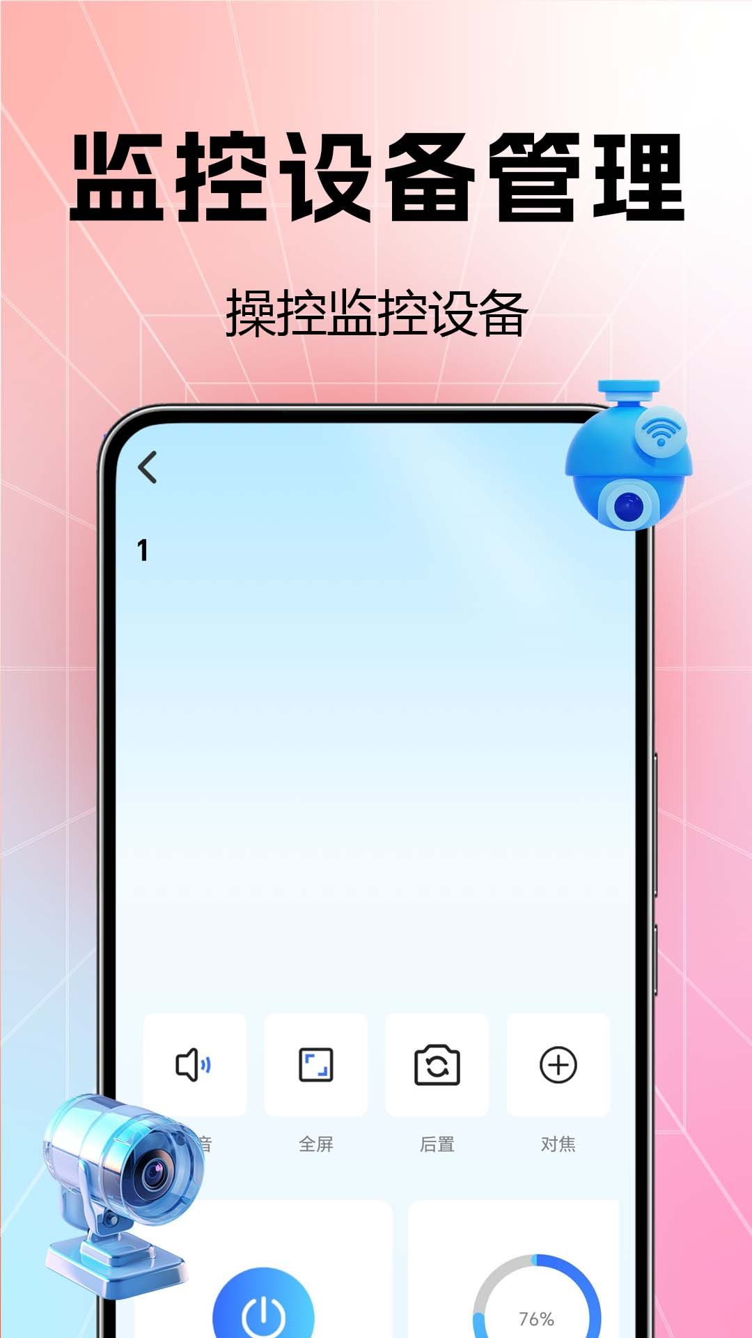手机监控声控看家 安卓版 声控报警 设置界面