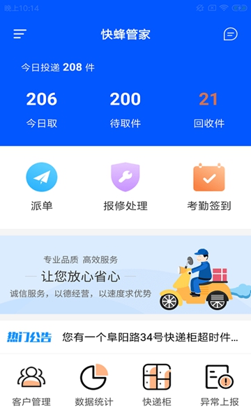 浣蜂管家 安卓版 操作界面