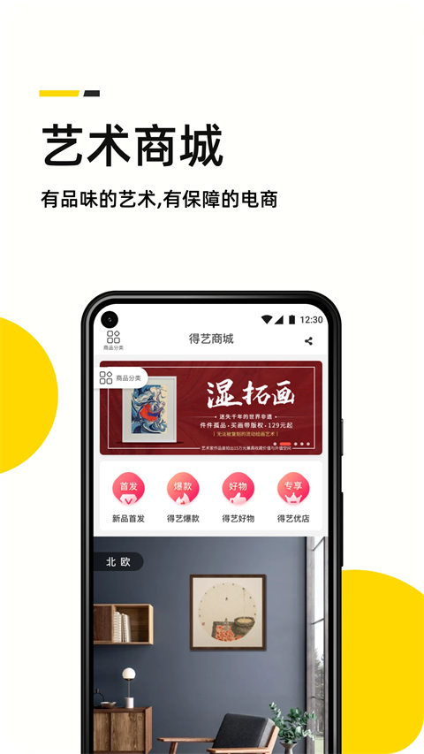 艺术头条app下载最新版功能界面截图配图