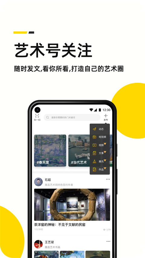 艺术头条app下载安装权限设置手机配图