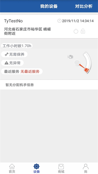 智能威客户版App下载安装界面操作截图