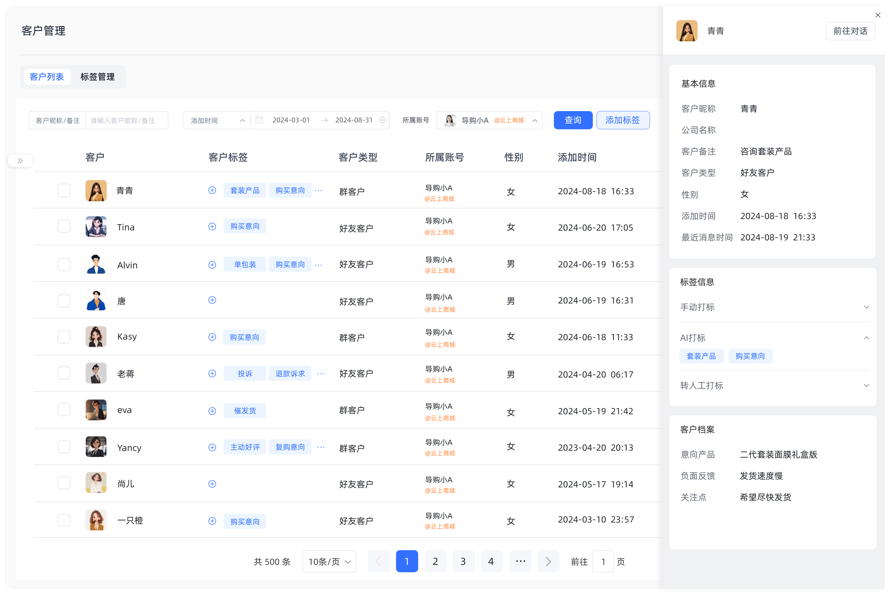 智能威客户版App客户列表管理功能展示