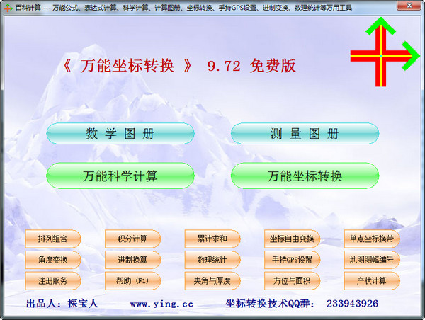万能坐标转换2026最新版 专业坐标转换工具