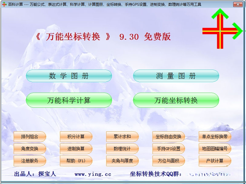 万能坐标转换2026最新版 专业坐标转换工具