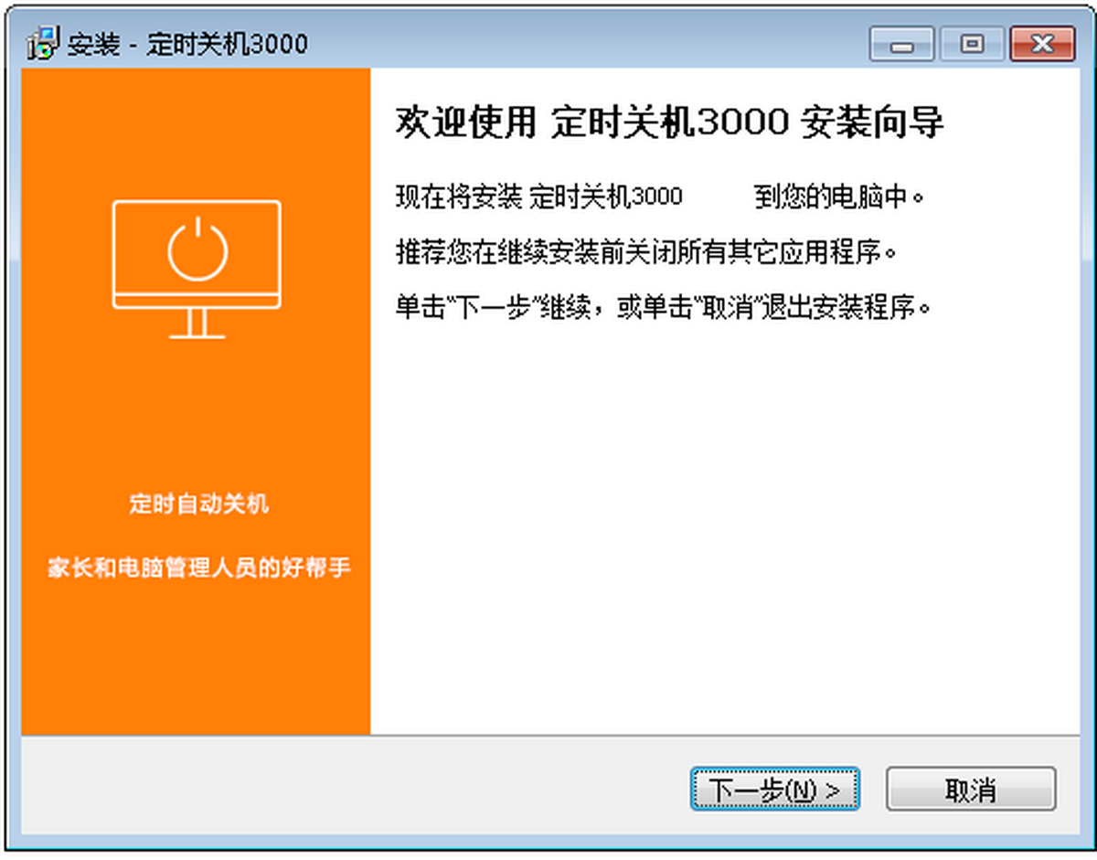 定时关机3000 安卓版 定时关机软件界面