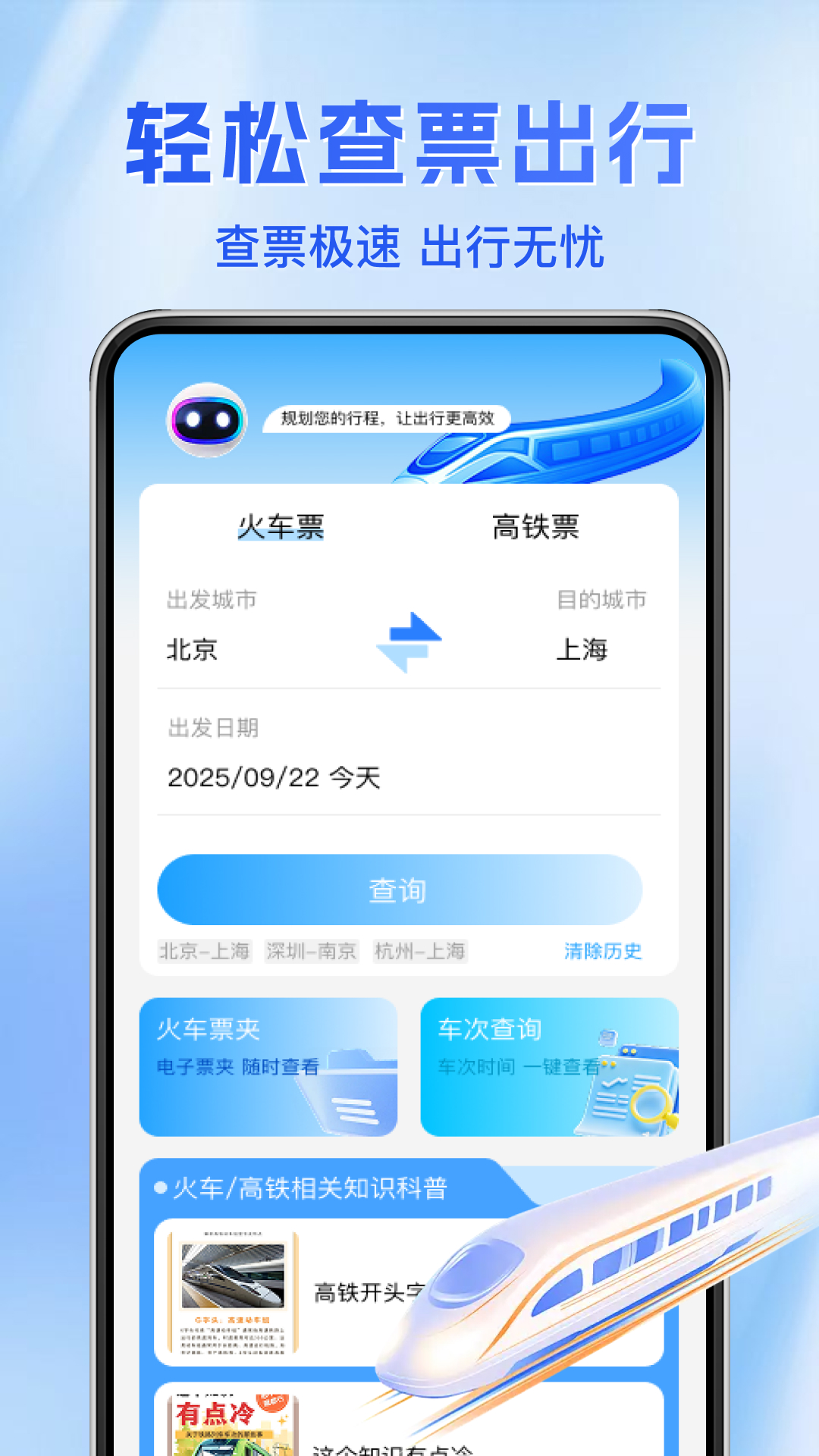 火车票务查询 安卓版 界面截图