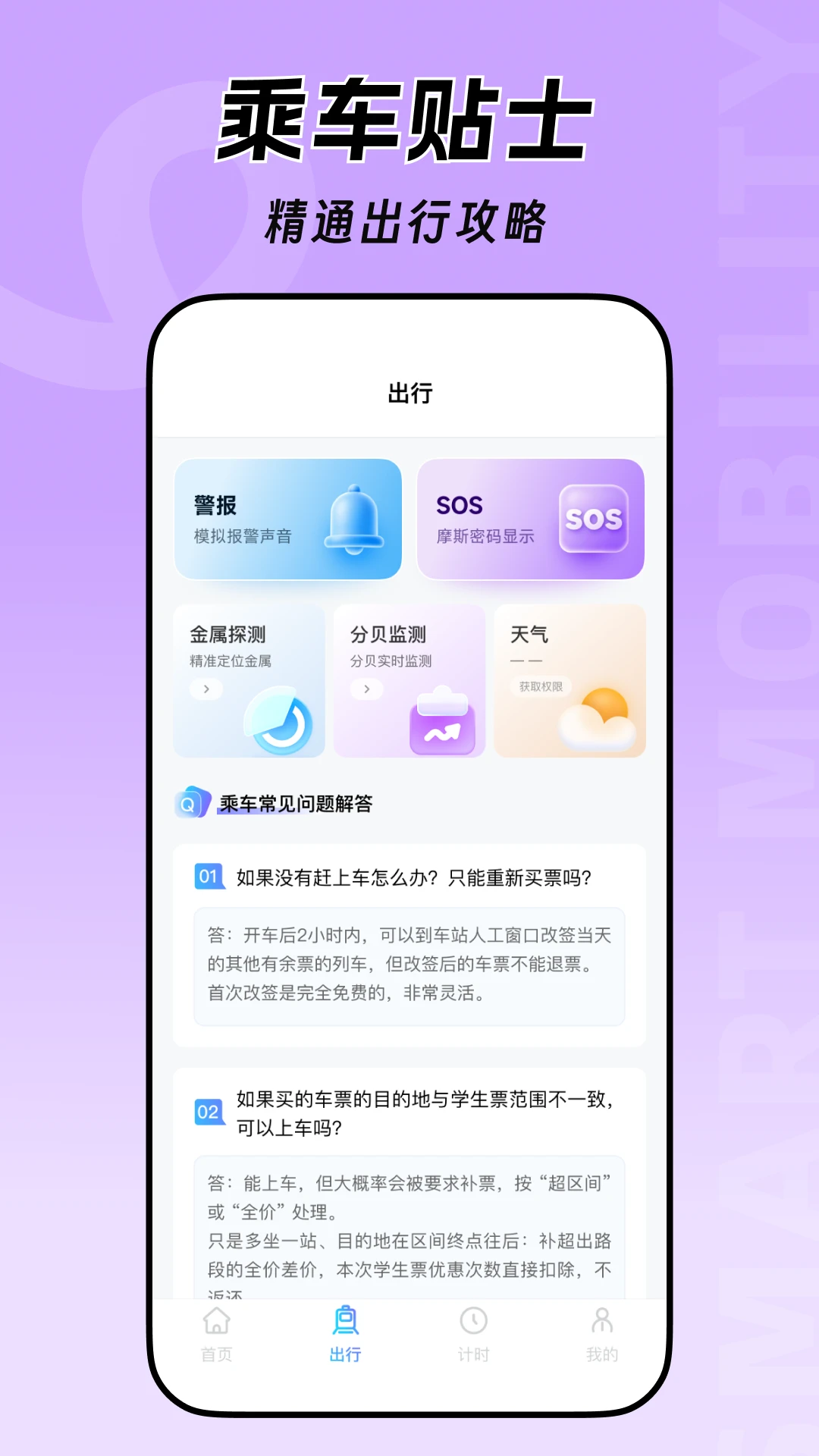 ��·�𳵶�Ʊͨ1.0.2 �ֻ���Ʊ����
