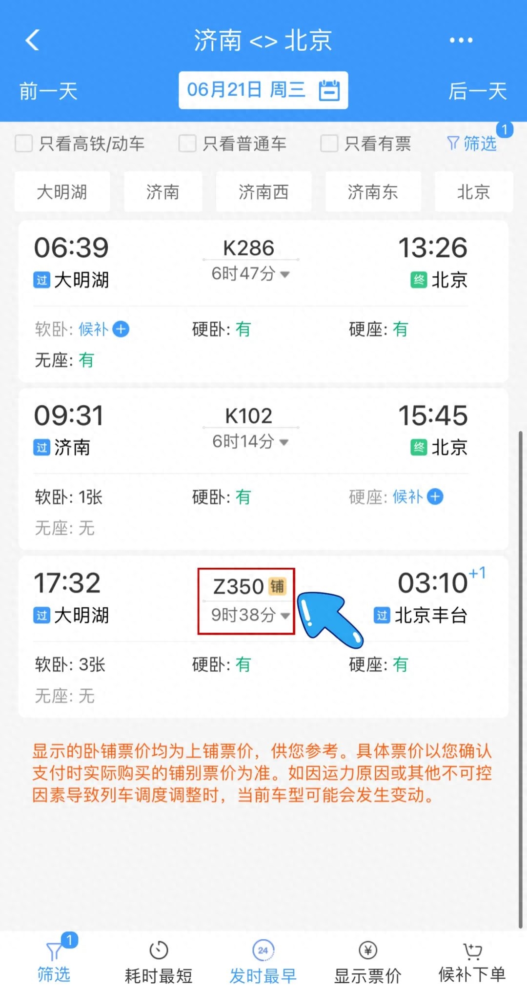 铁路火车订票通 安卓版 功能截图