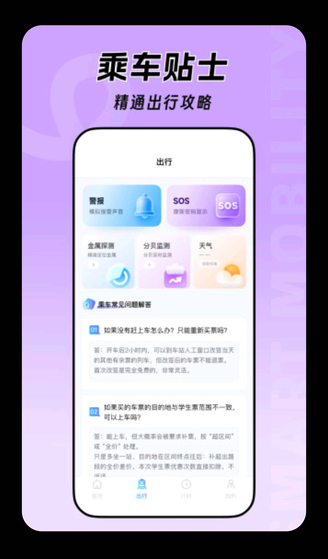 ��·�𳵶�Ʊͨ1.0.2 �ֻ���Ʊ����