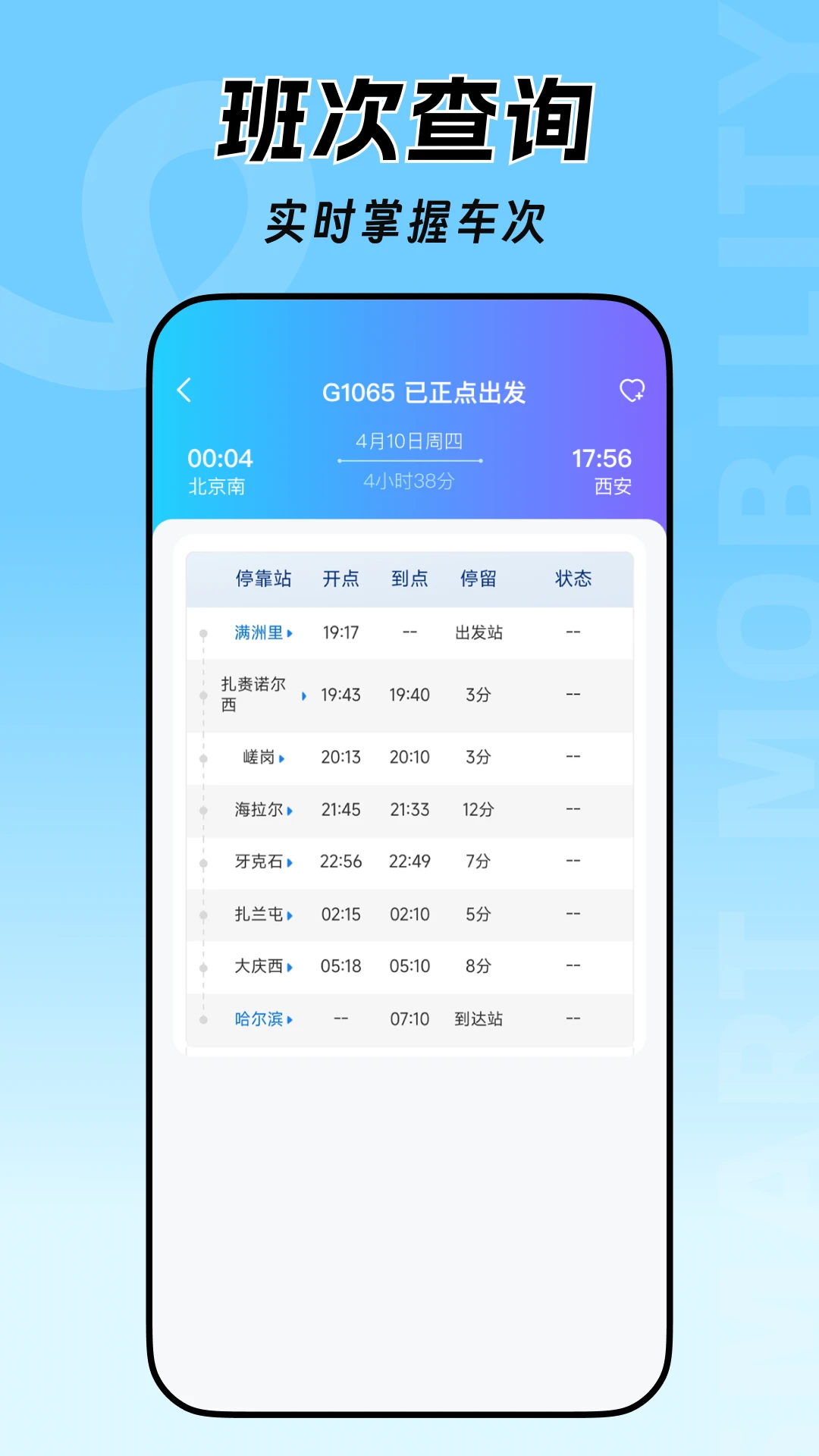 ��·�𳵶�Ʊͨ1.0.2 �ֻ���Ʊ����