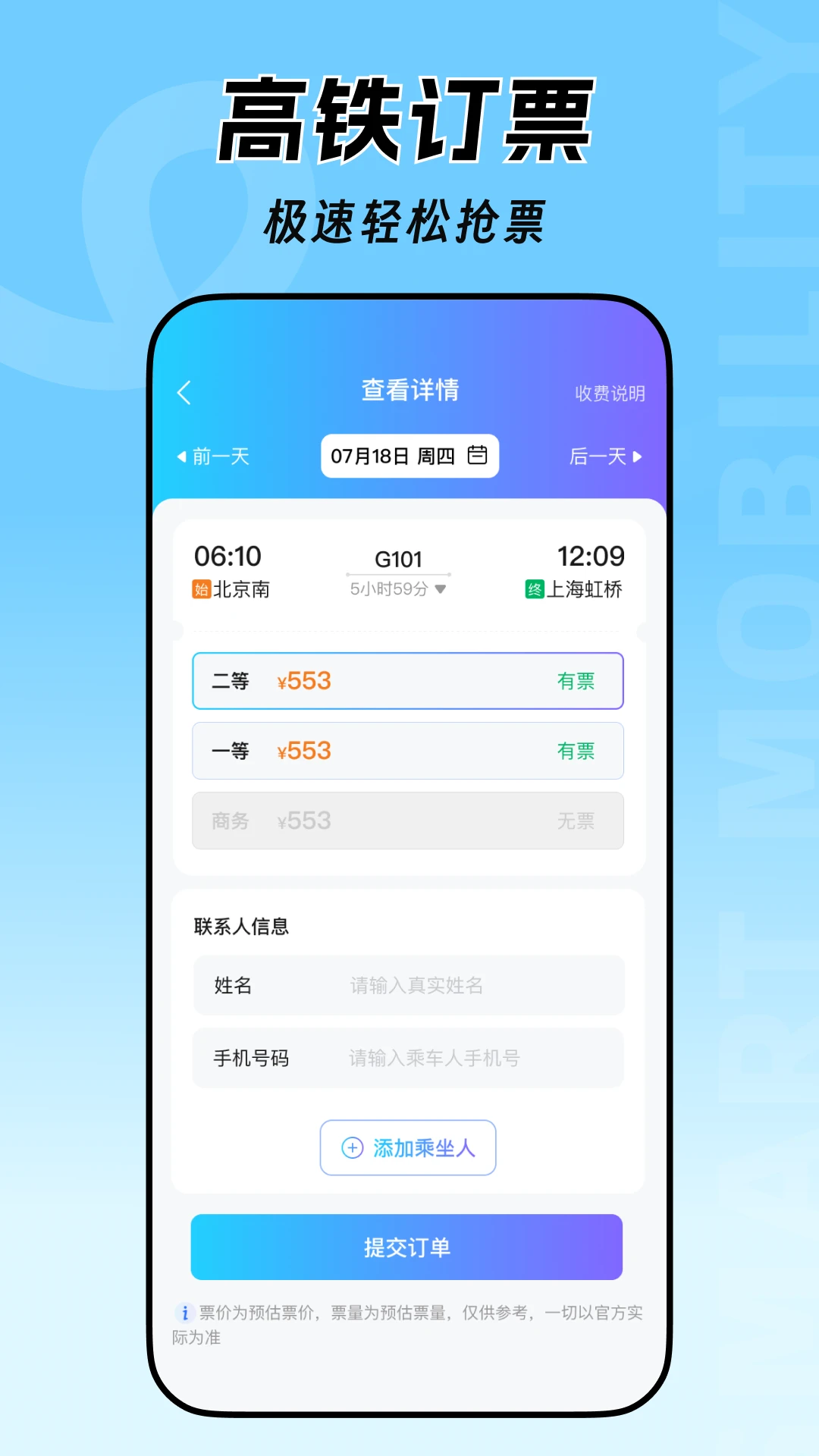 ��·�𳵶�Ʊͨ1.0.2 �ֻ���Ʊ����