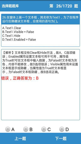 计算机二级 安卓版 模拟考试界面