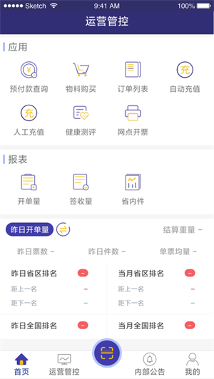 乾通办 安卓版 操作界面
