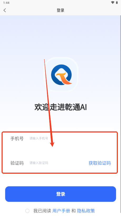 乾通办 安卓版 下载安装