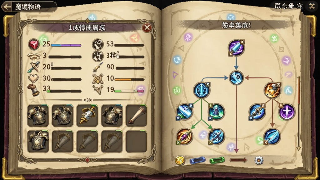魔镜物语角色养成界面,属性面板详细,装备栏与技能树清晰,资源图标丰富,背景为魔法书页风格,UI精致,画质高清,干净无多余元素