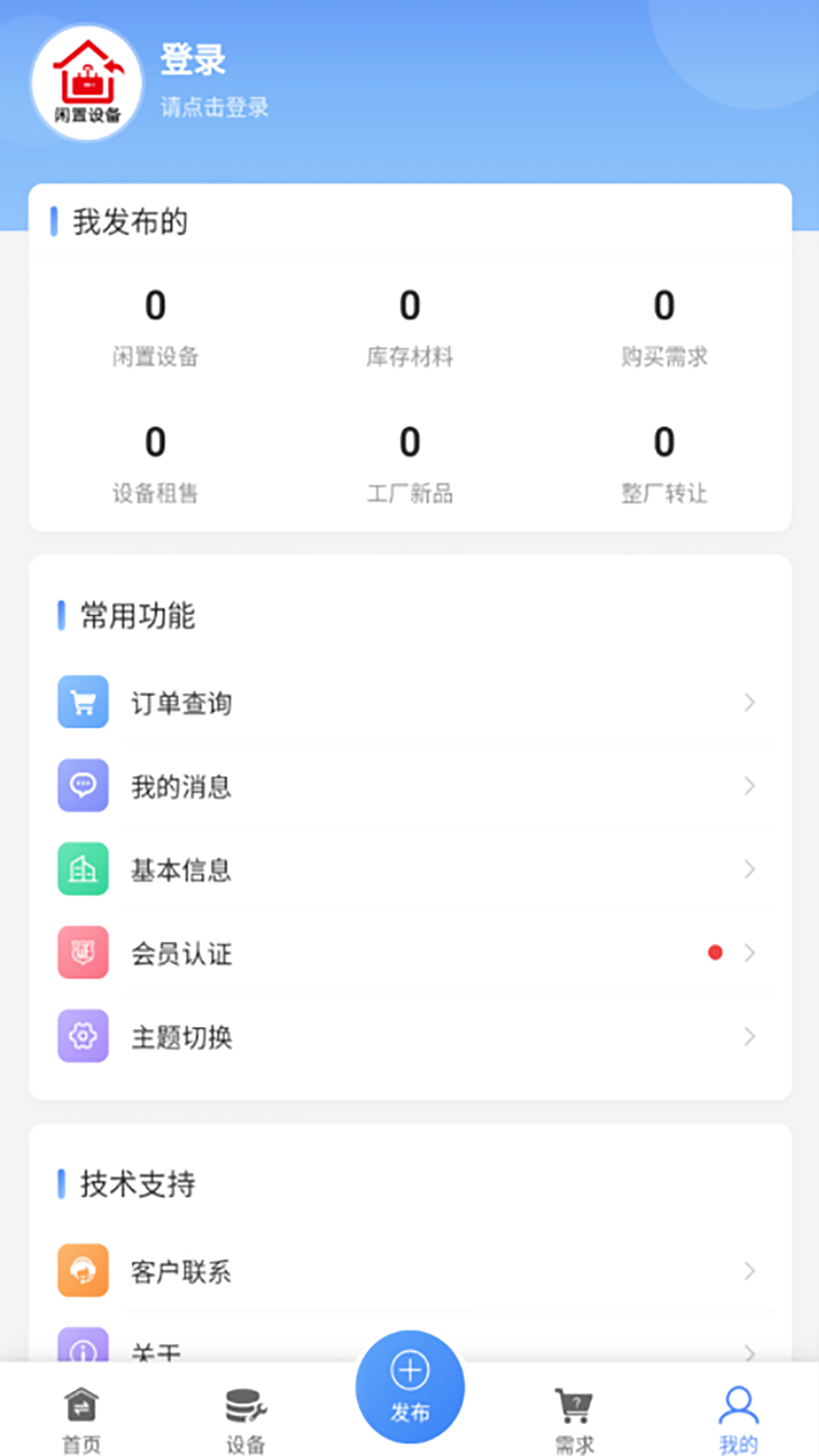 �����豸��2.0.5 �����豸����