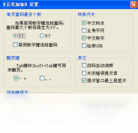 五笔加加Plus(豪华版)操作界面截图 安卓版