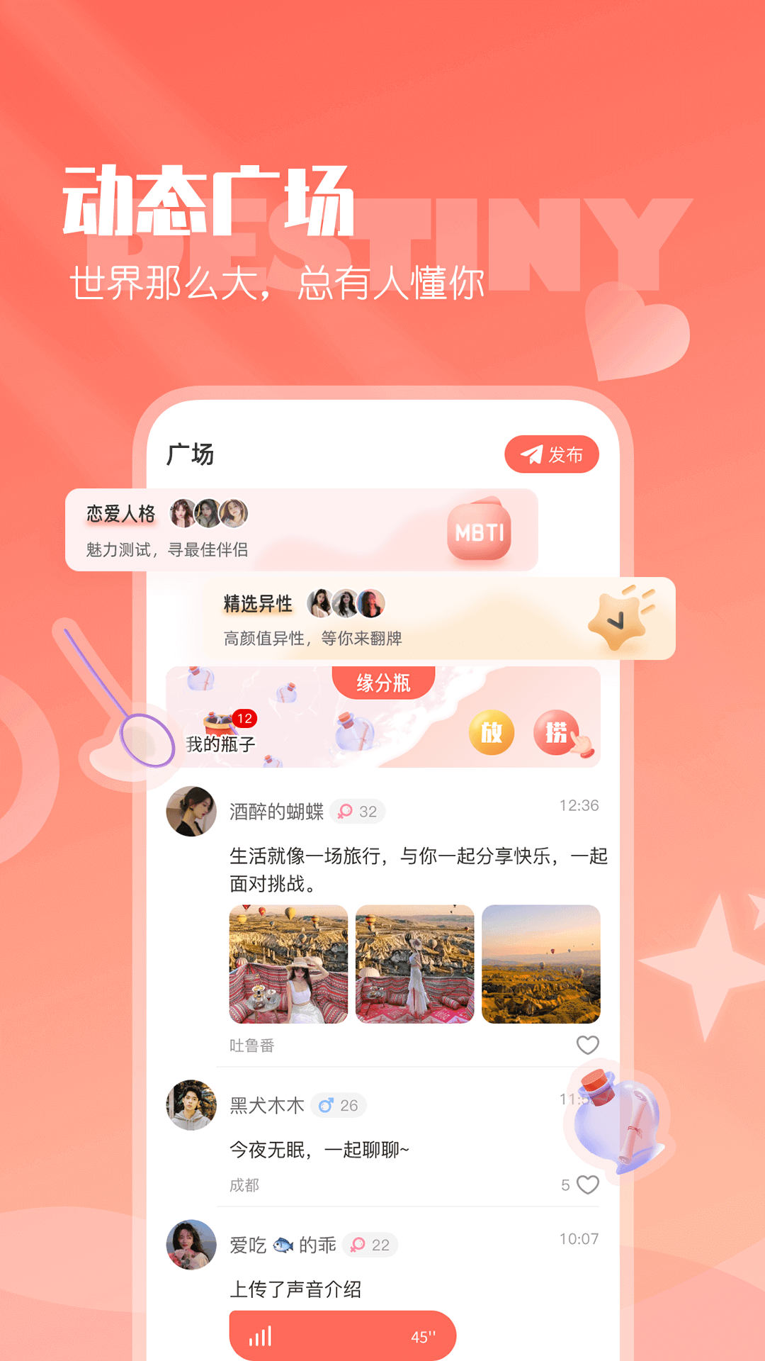 趣梦交友(小真爱) 同城交友 真实脱单 软件界面 使用体验