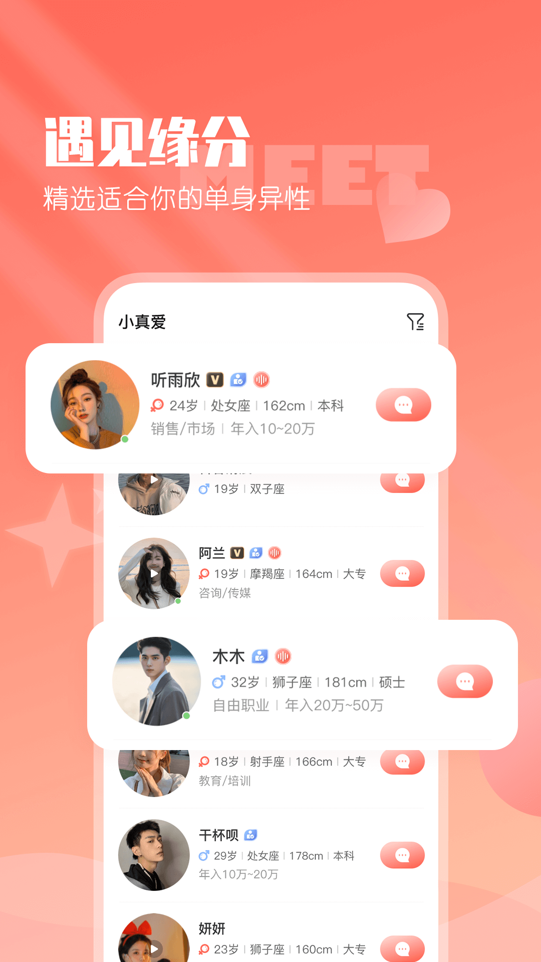 趣梦交友(小真爱) 脱单技巧 个人资料 聊天建议 真实经历