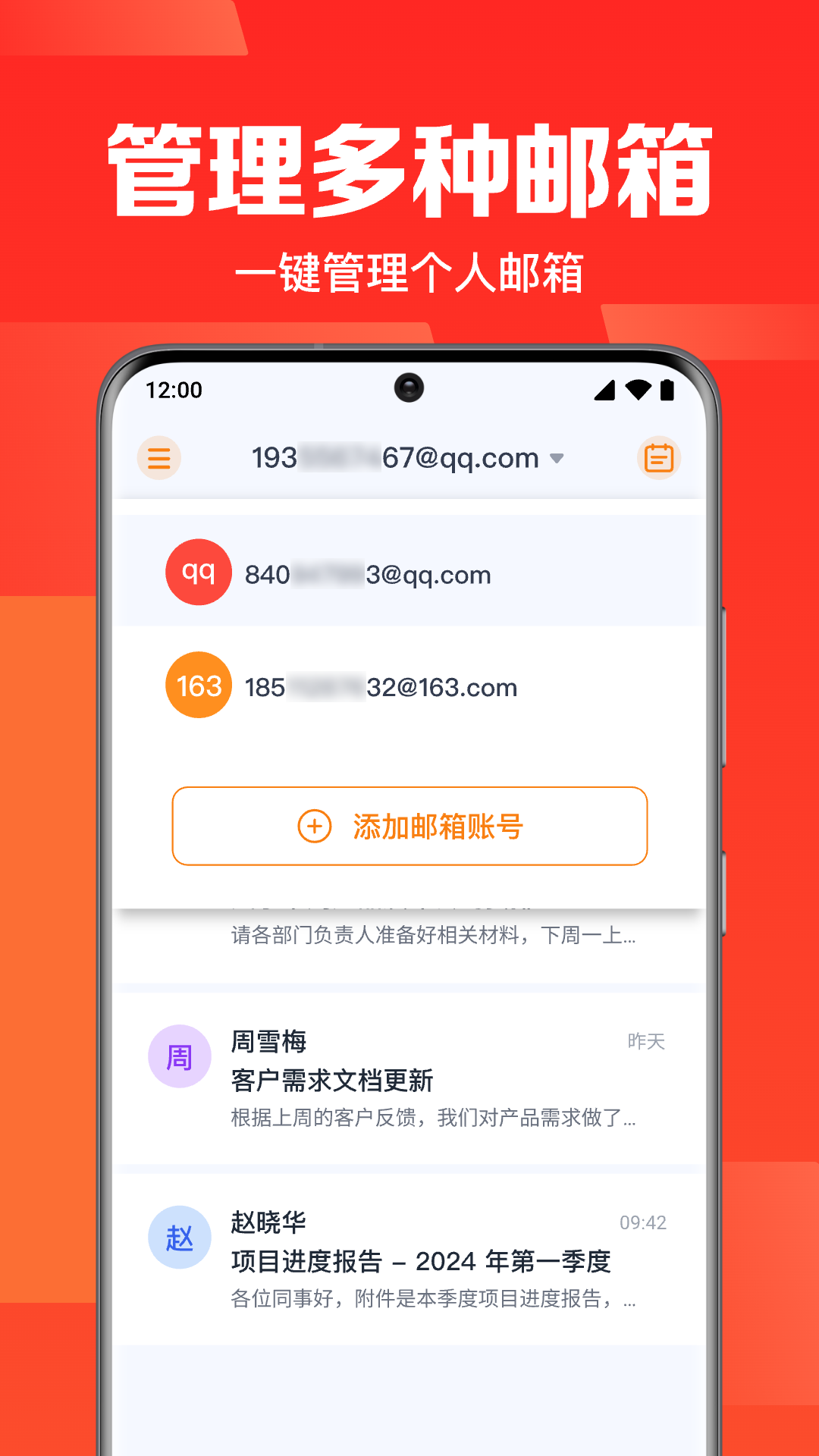 全能邮箱助手 安卓版 功能界面