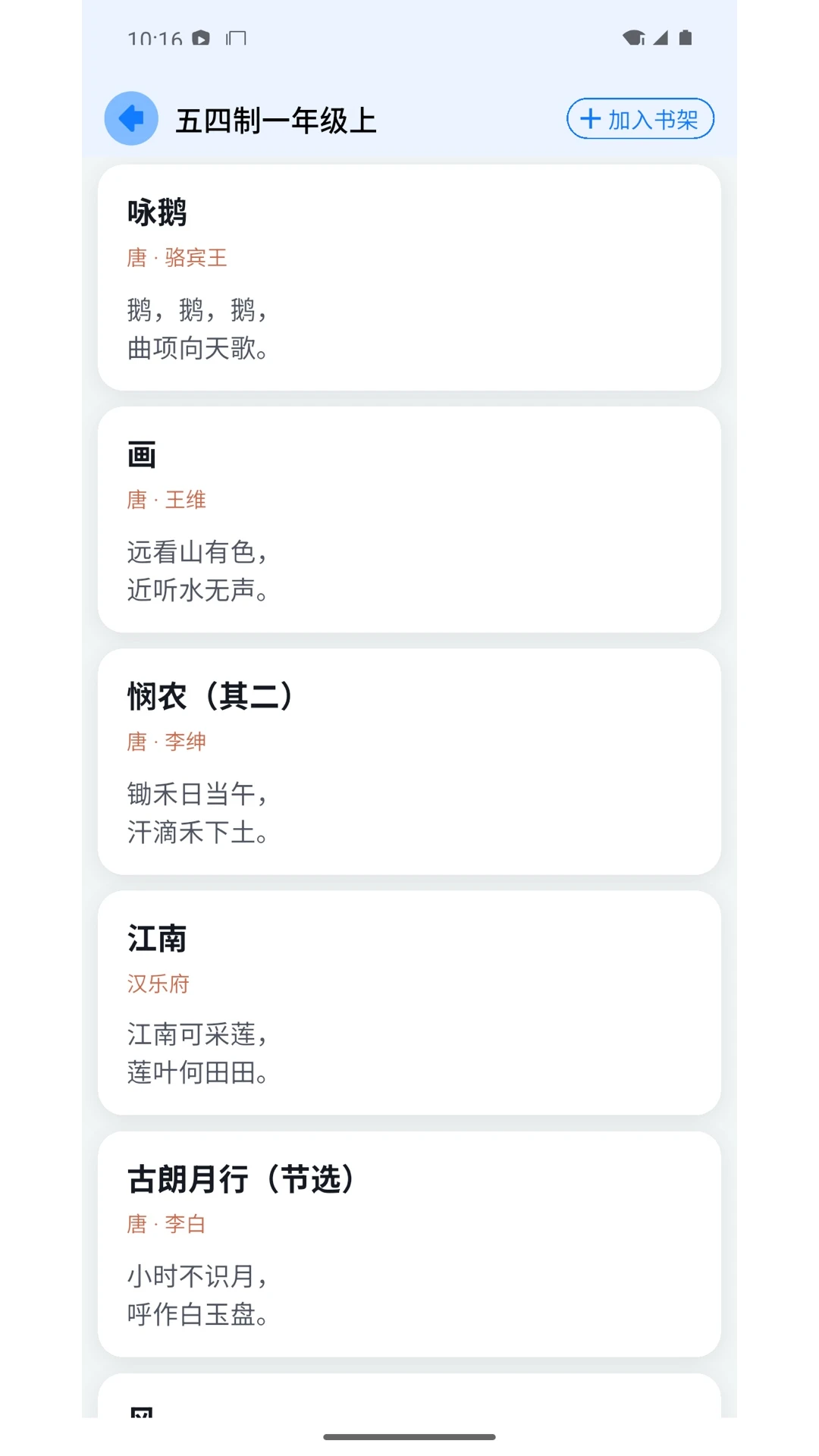 ��ʫ��ͨ1.2.2 ��ʫ��ѧϰ����