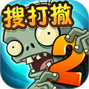 植物大战僵尸2Plant vs. Zombies 24.2.3 塔防经典